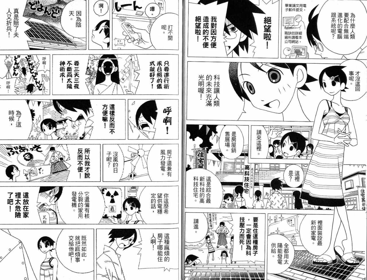 再见绝望老师漫画,第7卷5图