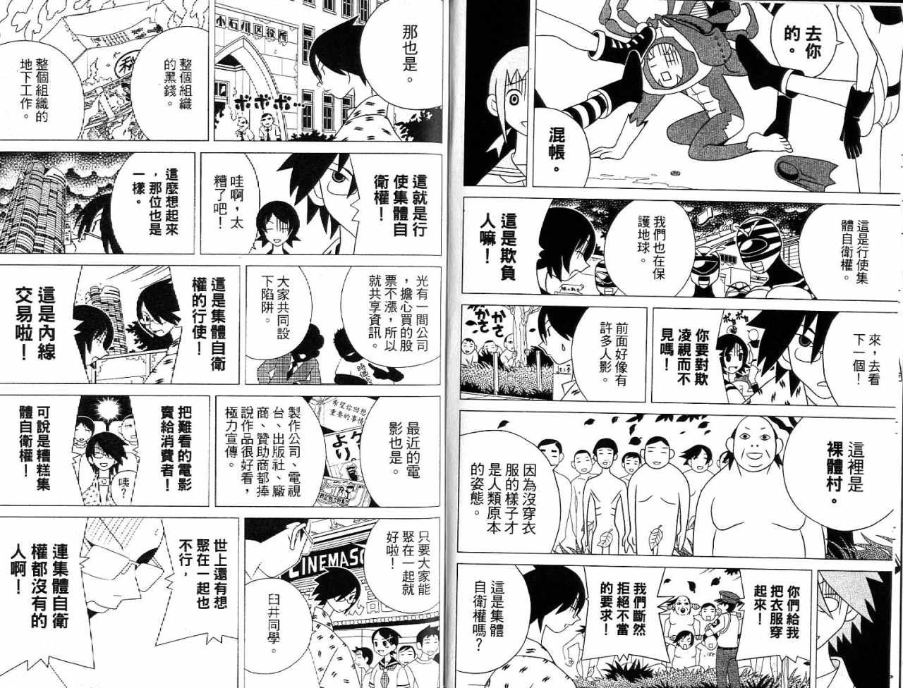 再见绝望老师漫画,第7卷4图