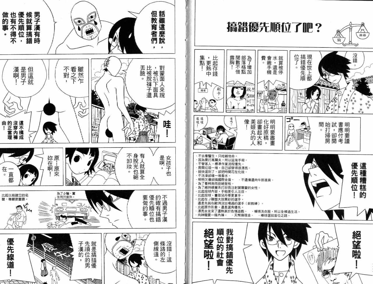 再见绝望老师漫画,第7卷2图