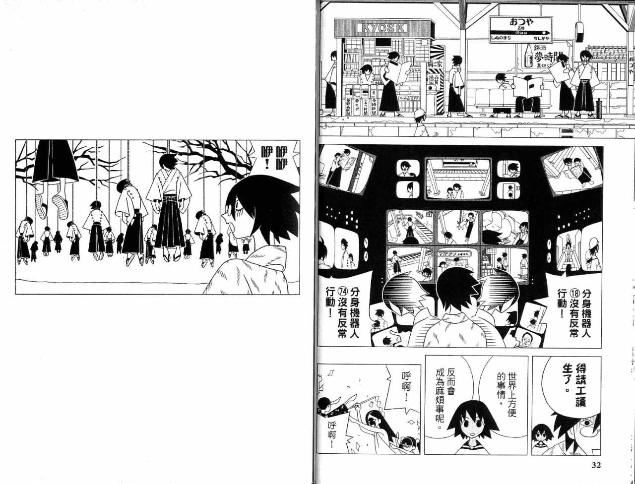 再见绝望老师漫画,第7卷2图