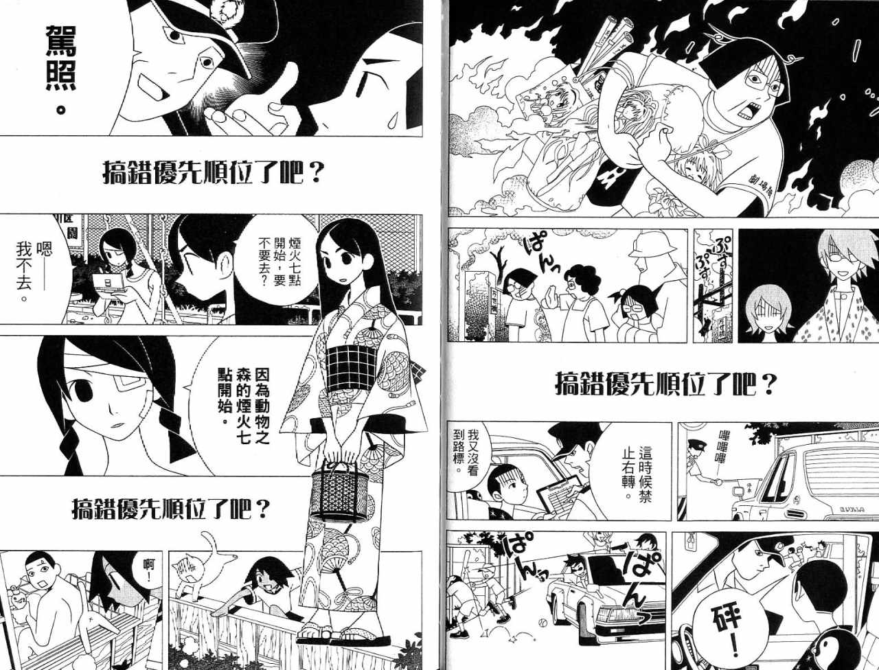 再见绝望老师漫画,第7卷5图