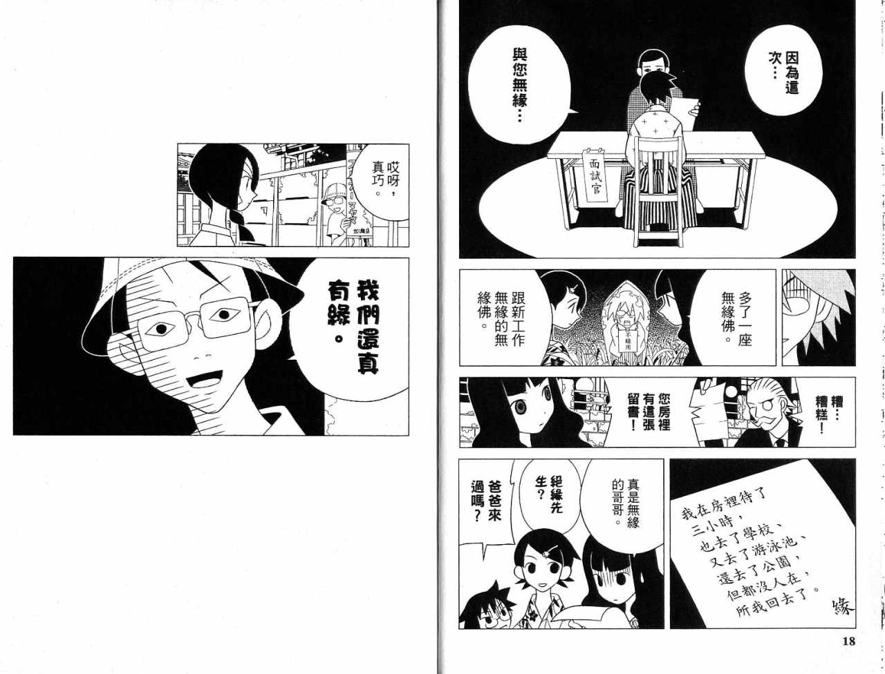 再见绝望老师漫画,第7卷5图