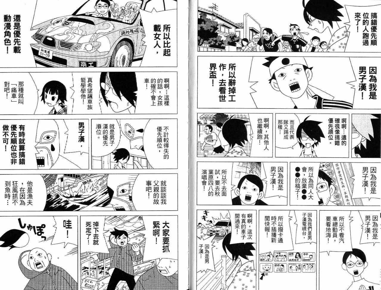 再见绝望老师漫画,第7卷3图