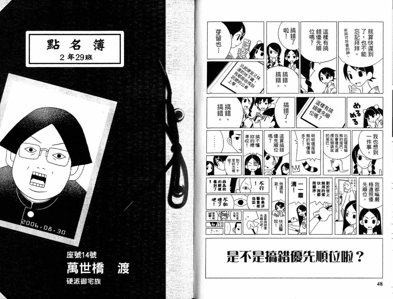 再见绝望老师漫画,第7卷5图