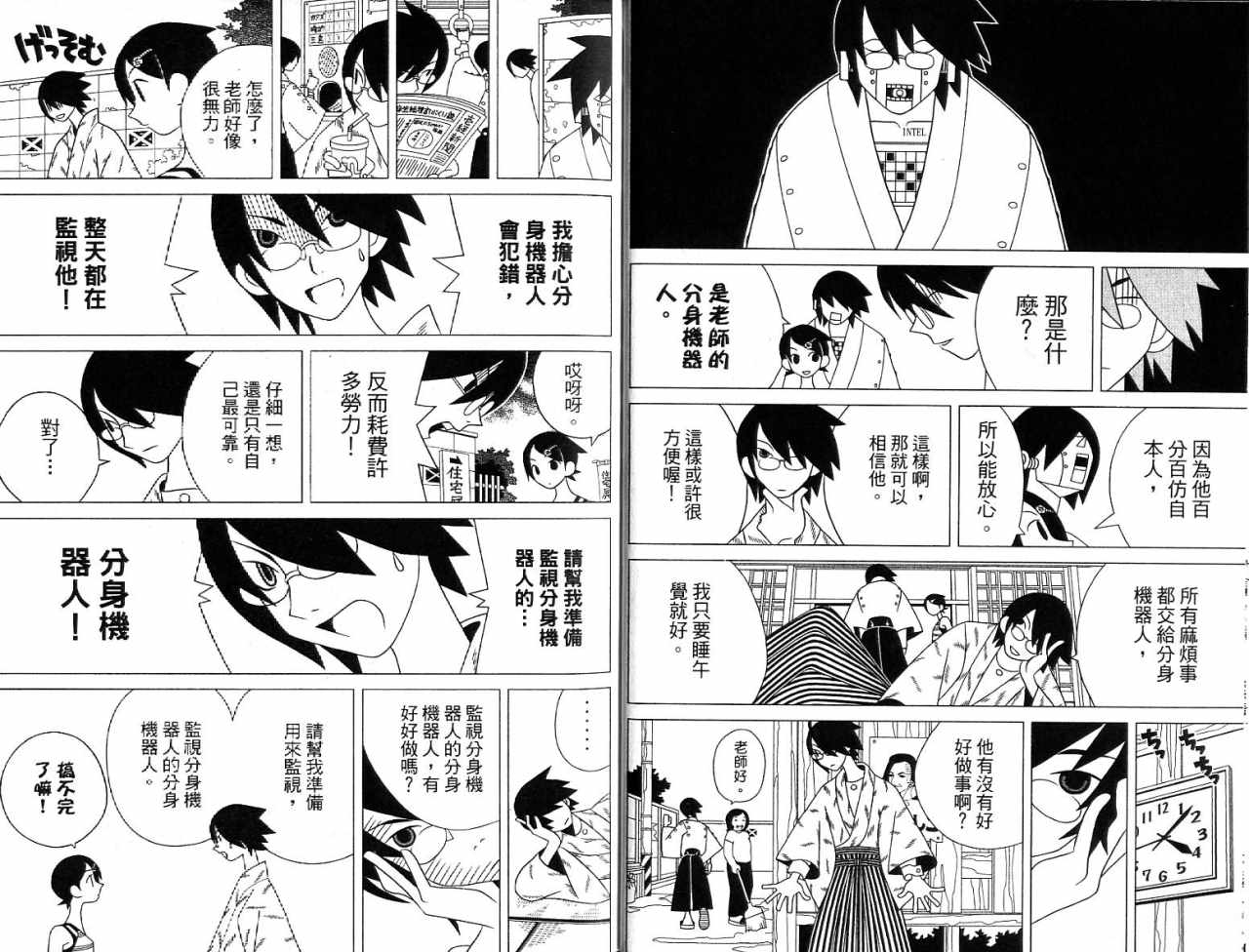 再见绝望老师漫画,第7卷1图