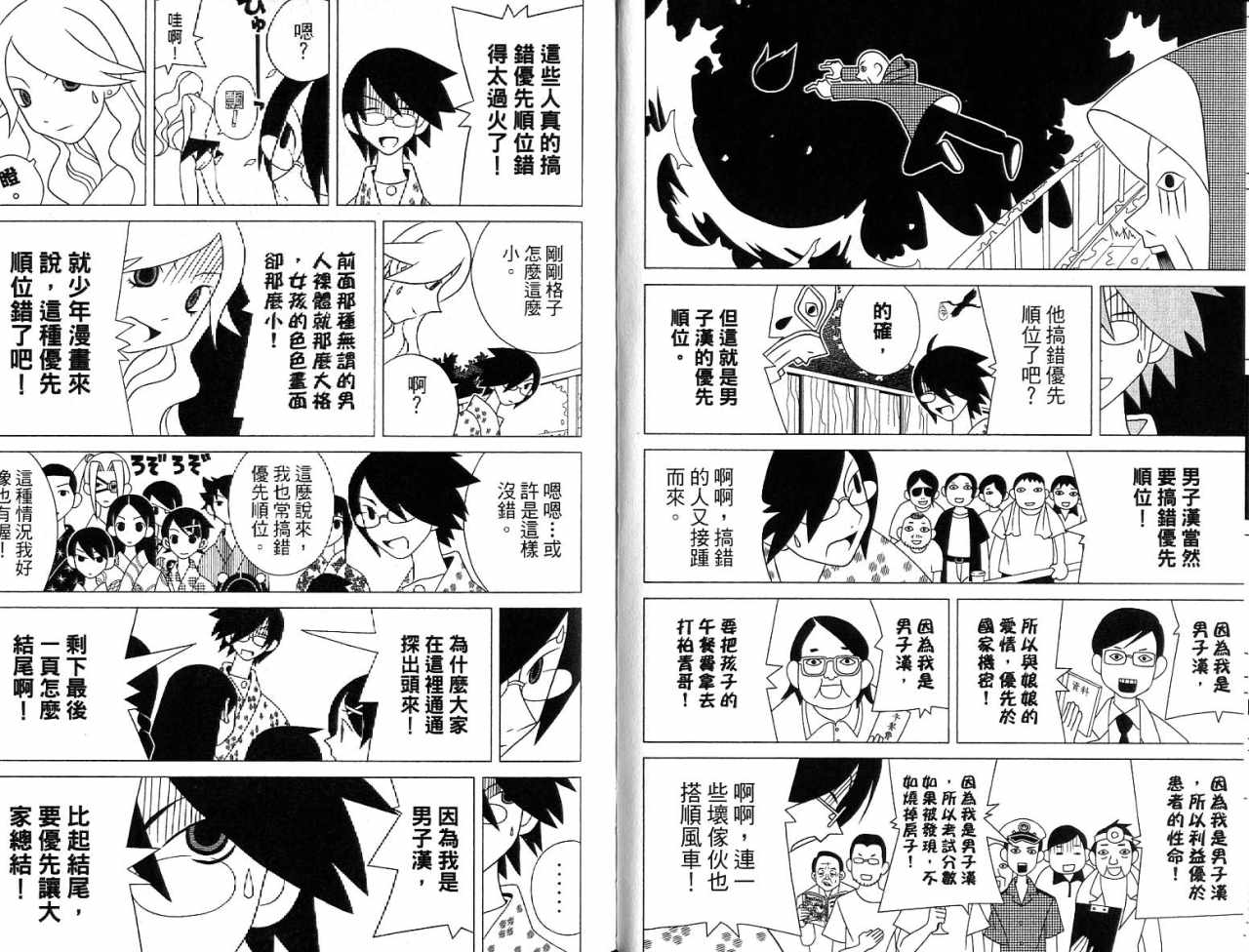 再见绝望老师漫画,第7卷4图