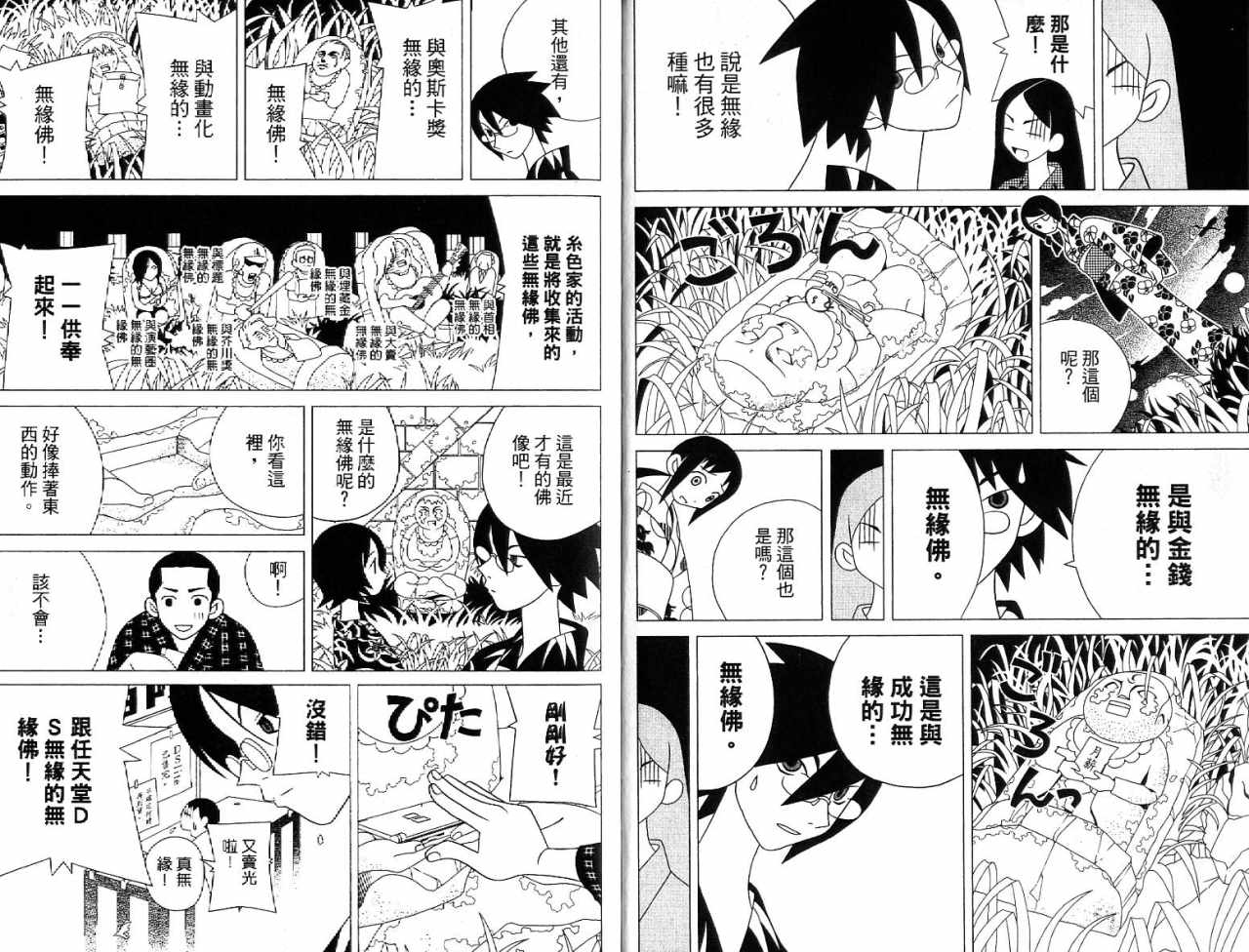 再见绝望老师漫画,第7卷1图