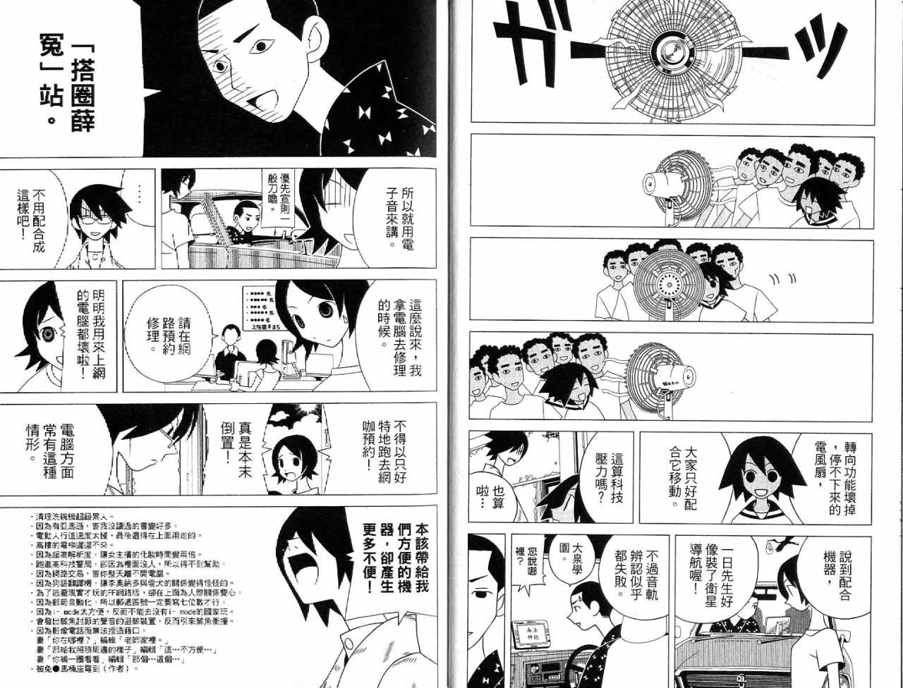 再见绝望老师漫画,第7卷3图