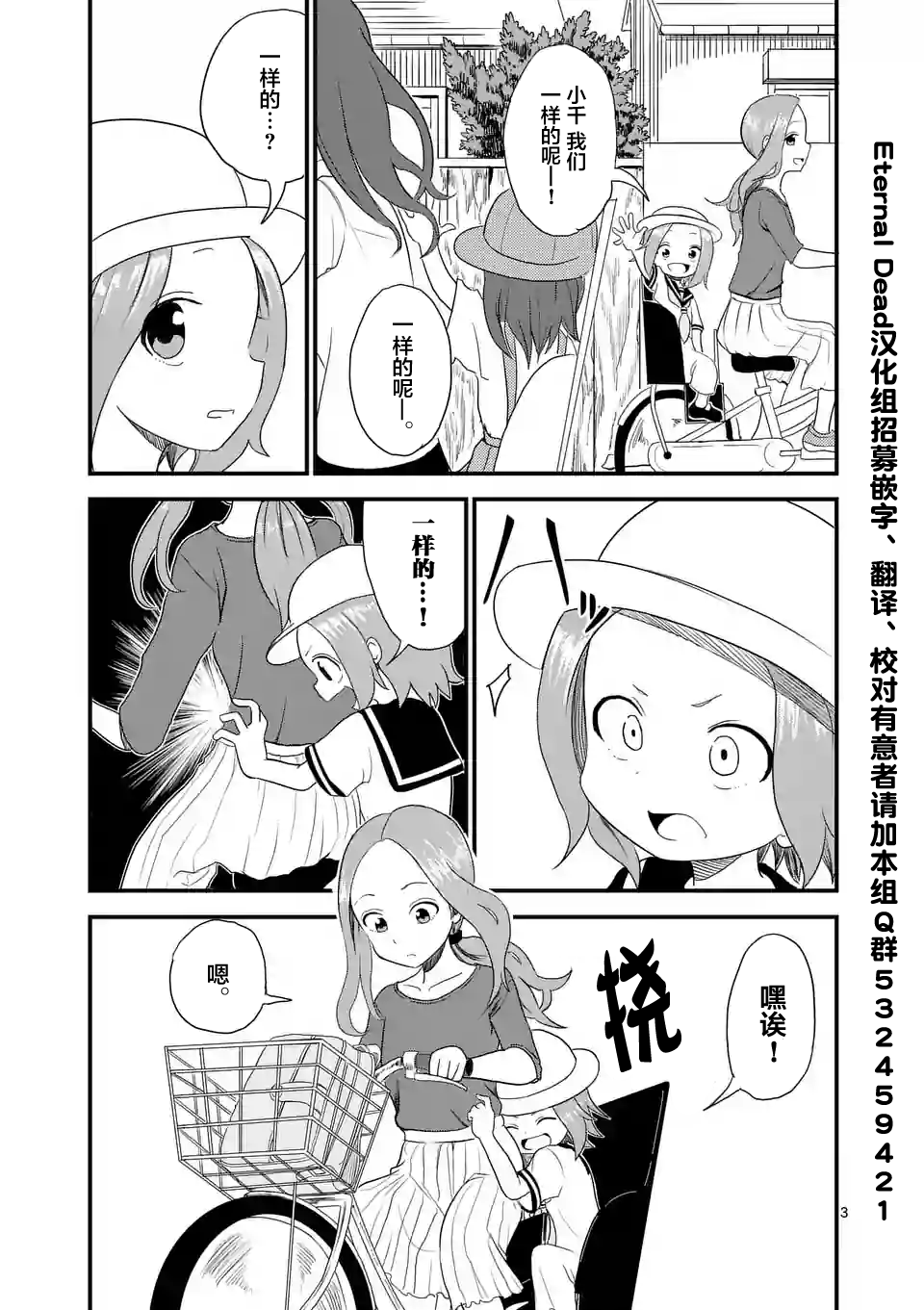 擅长捉弄人的(原)高木同学漫画,第6话3图