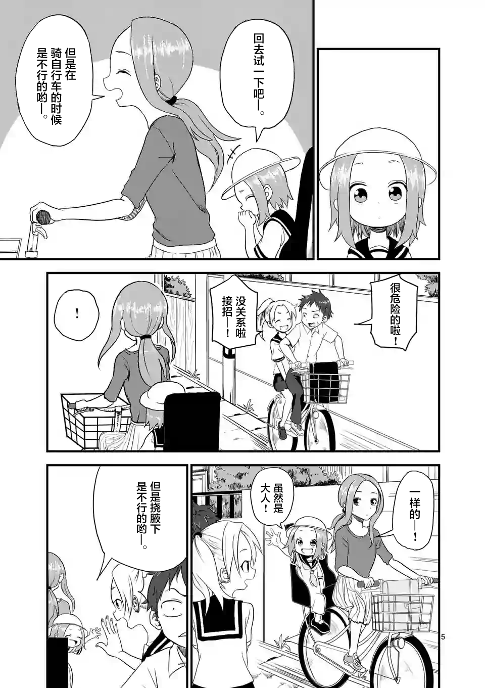 擅长捉弄人的(原)高木同学漫画,第6话5图