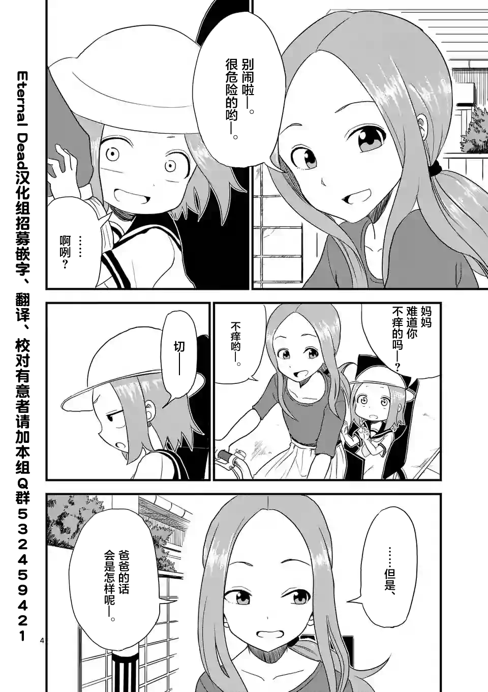 擅长捉弄人的(原)高木同学漫画,第6话4图