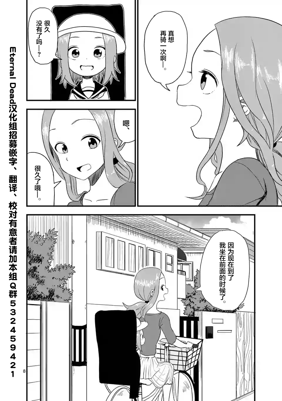 擅长捉弄人的(原)高木同学漫画,第6话3图