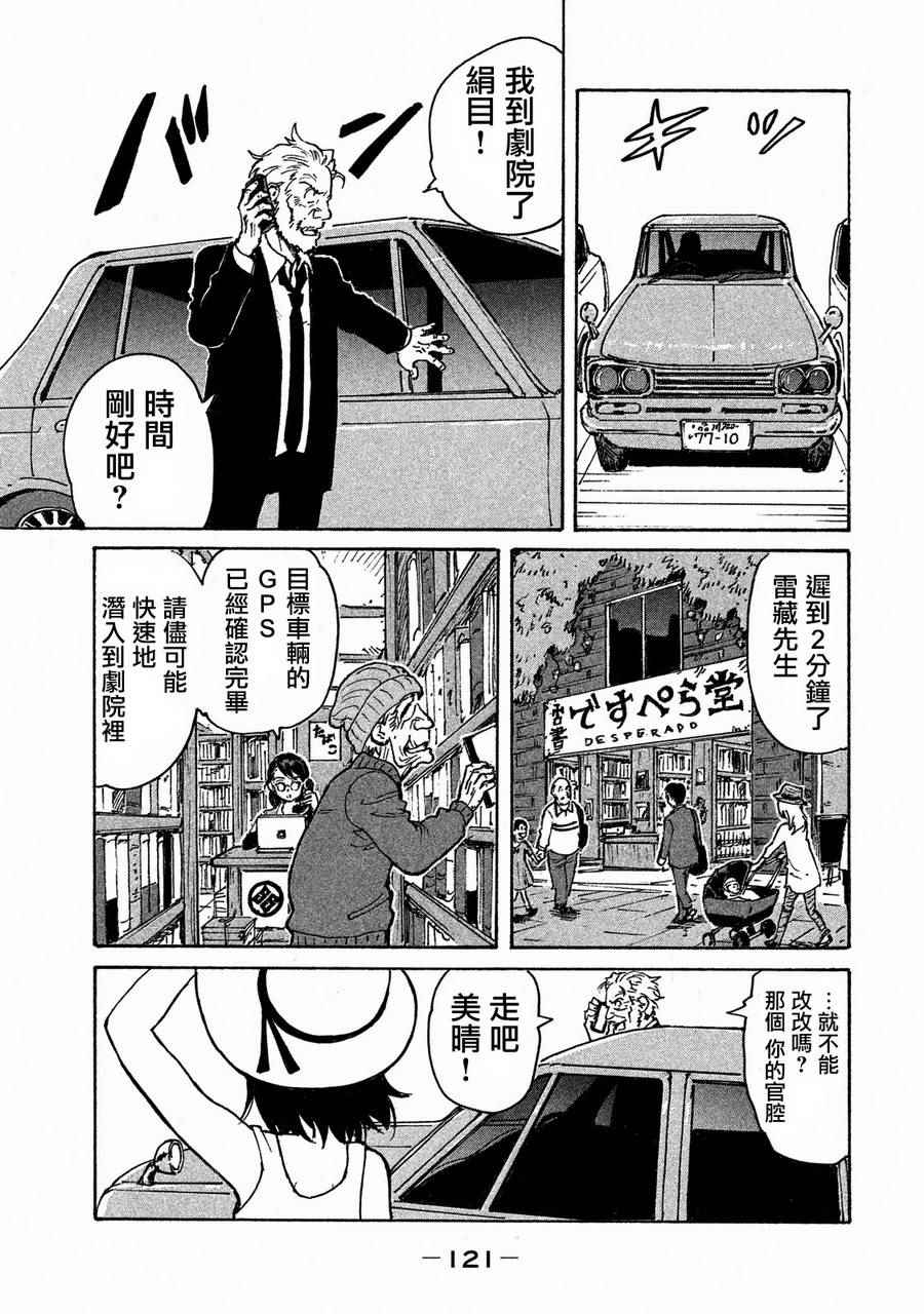 CANDY & CIGARETTES漫画,第3话5图