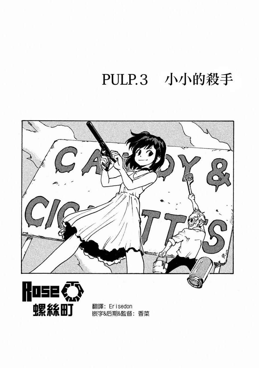 CANDY & CIGARETTES漫画,第3话2图