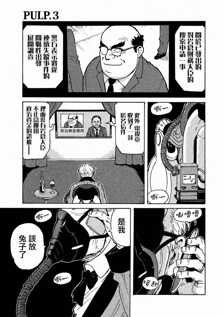 CANDY & CIGARETTES漫画,第3话1图