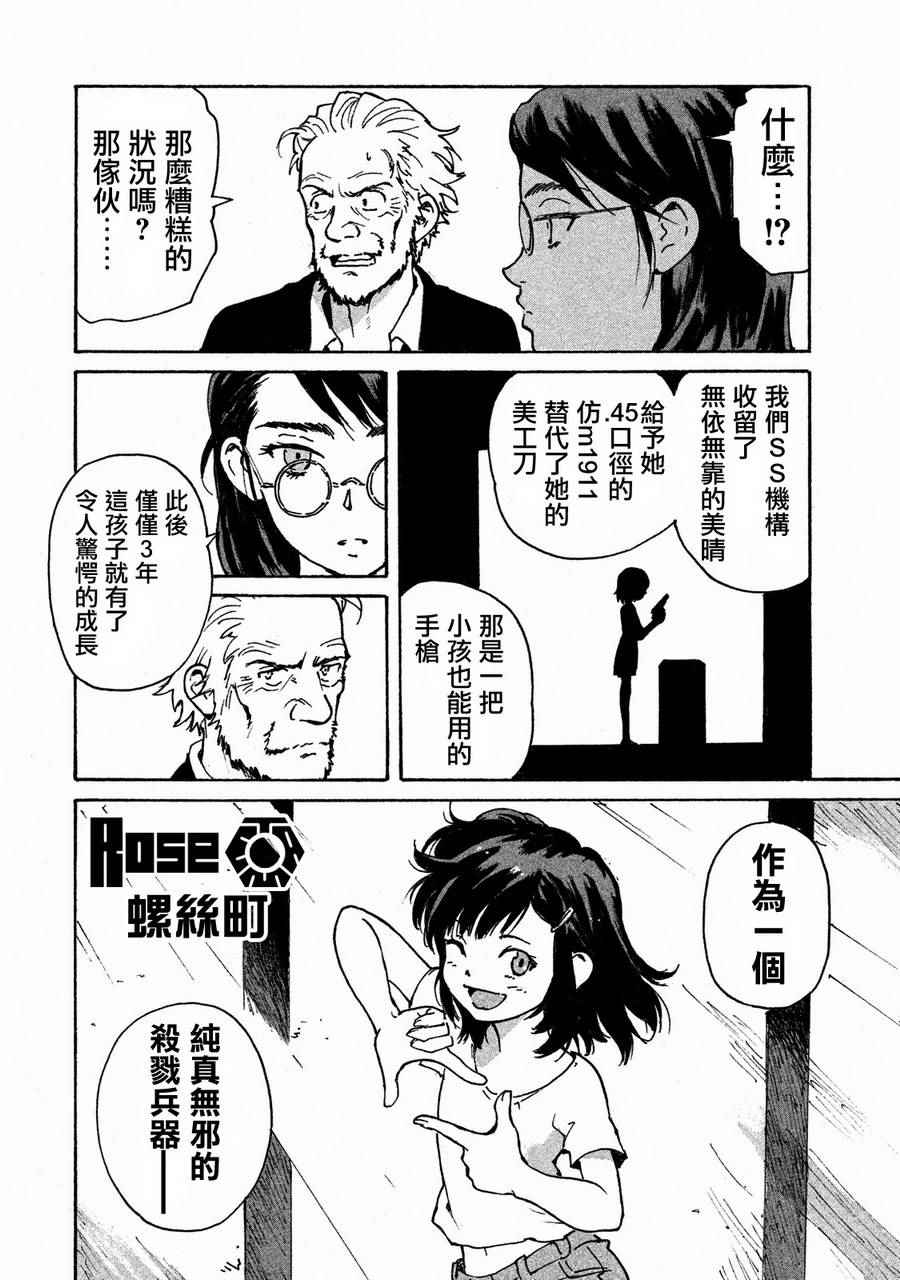 CANDY & CIGARETTES漫画,第3话5图