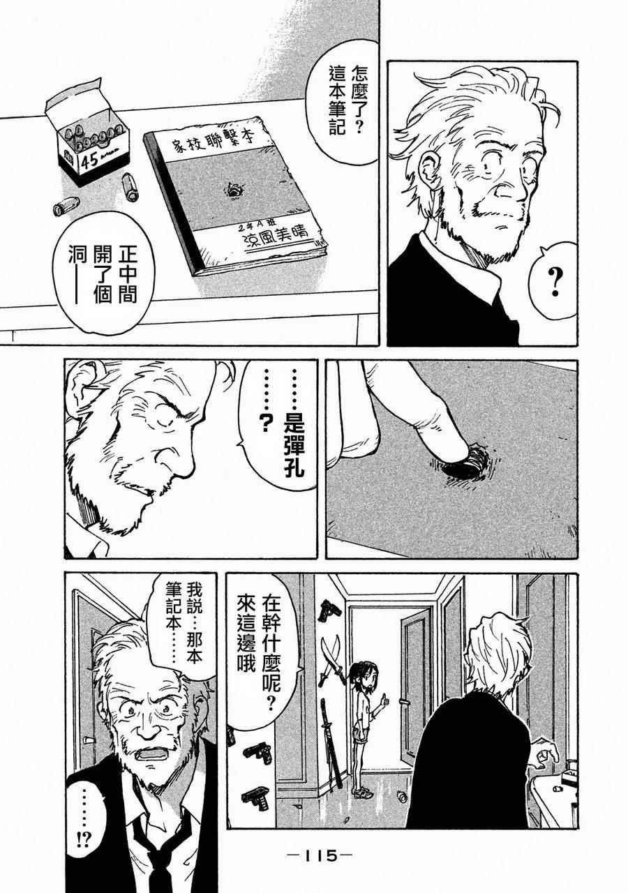 CANDY & CIGARETTES漫画,第3话4图