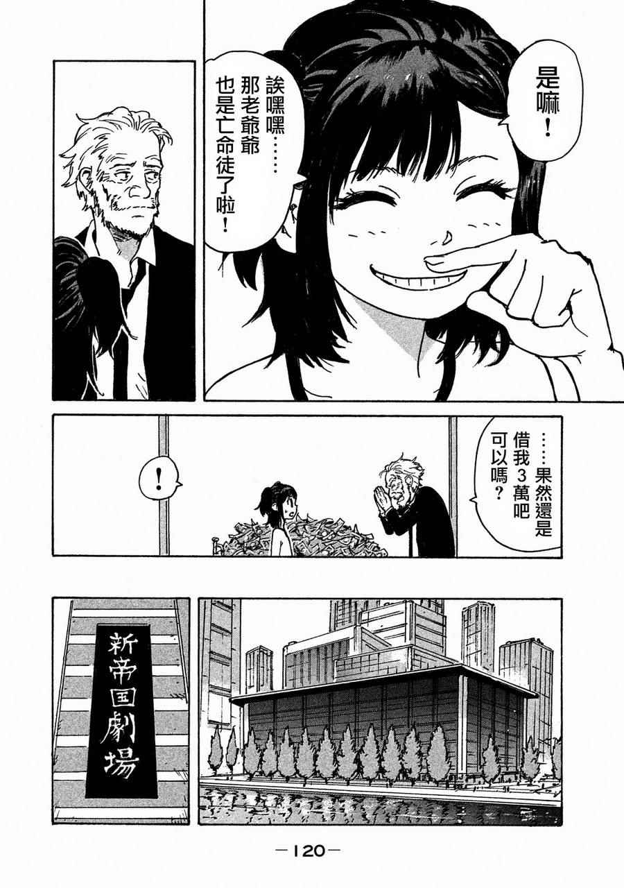 CANDY & CIGARETTES漫画,第3话4图