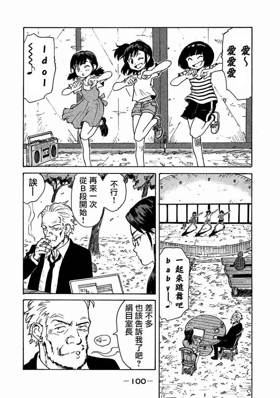 CANDY & CIGARETTES漫画,第3话4图