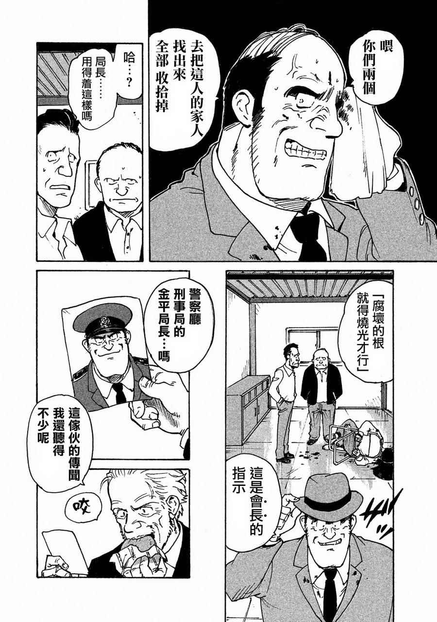 CANDY & CIGARETTES漫画,第3话4图