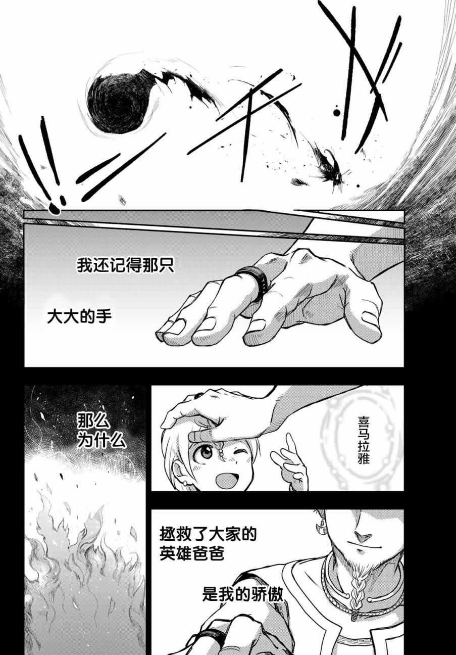 月神哈斯漫画,第1话2图