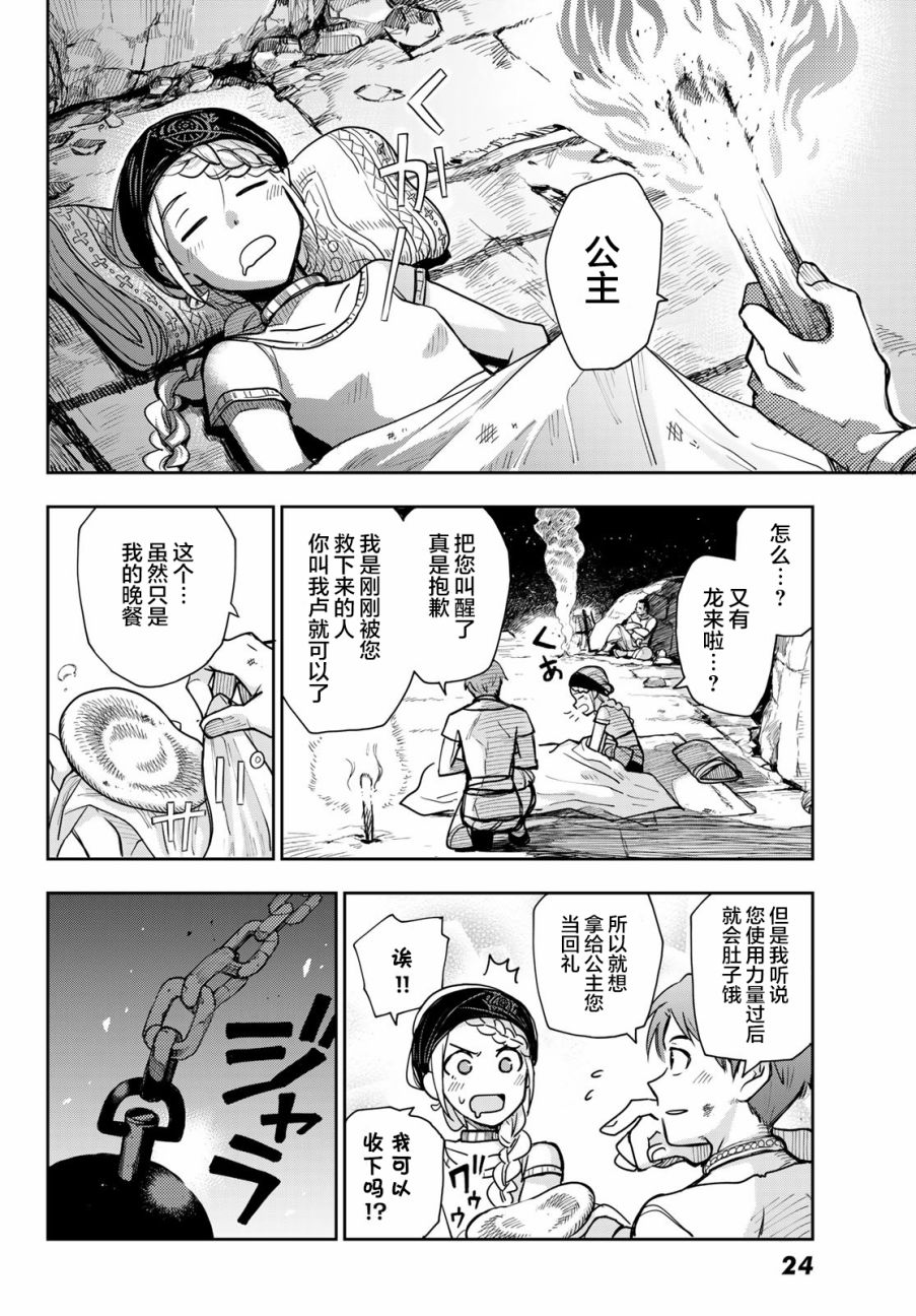 月神哈斯漫画,第1话1图