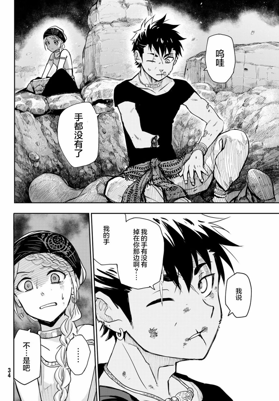 月神哈斯漫画,第1话1图