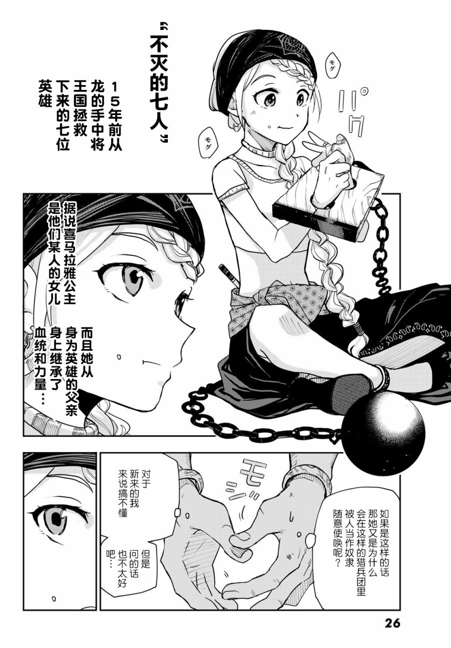 月神哈斯漫画,第1话3图