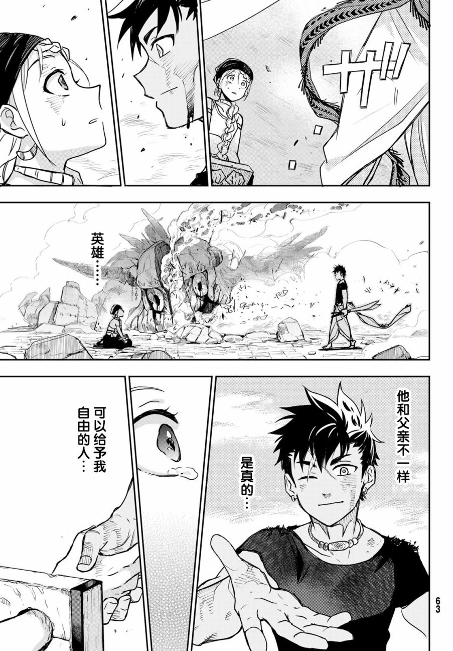 月神哈斯漫画,第1话2图