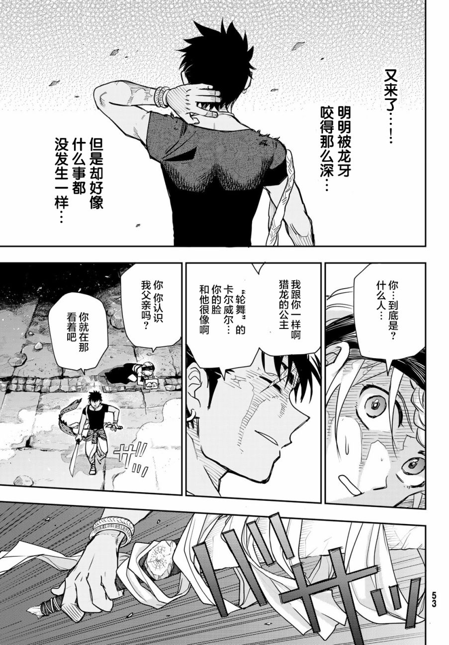 月神哈斯漫画,第1话3图