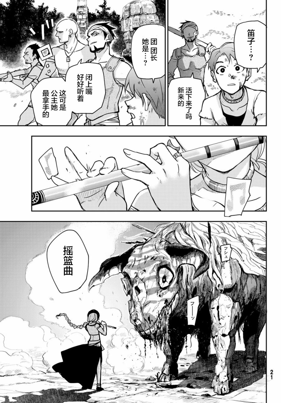 月神哈斯漫画,第1话3图