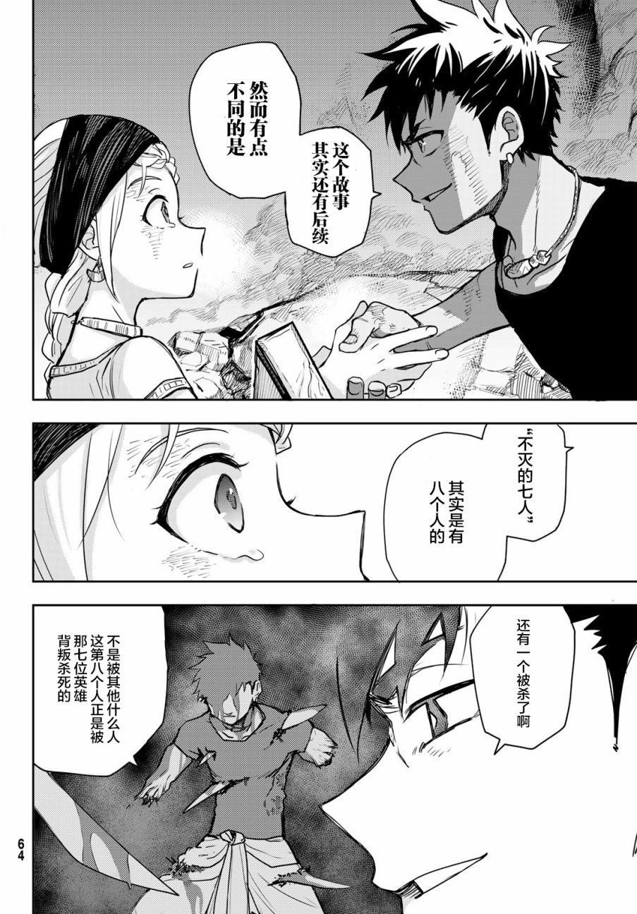 月神哈斯漫画,第1话3图