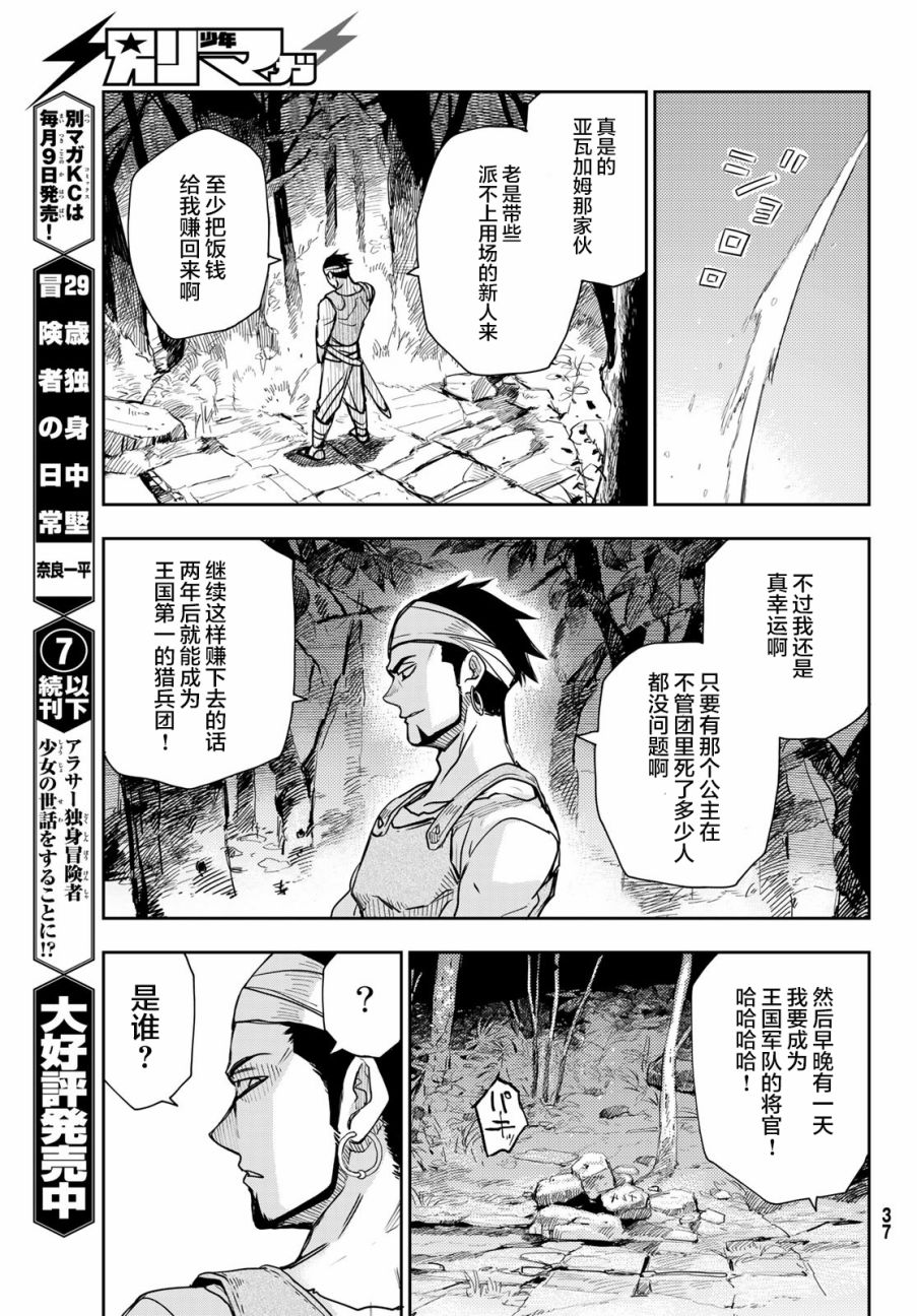 月神哈斯漫画,第1话4图