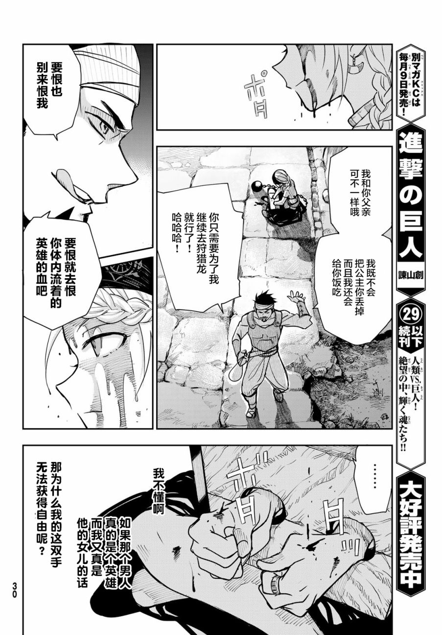 月神哈斯漫画,第1话2图