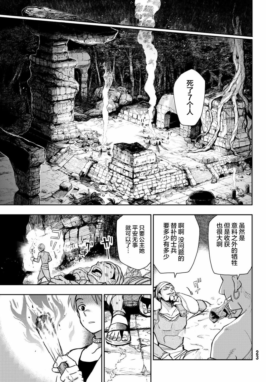 月神哈斯漫画,第1话5图