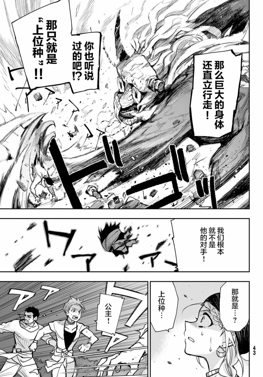 月神哈斯漫画,第1话4图