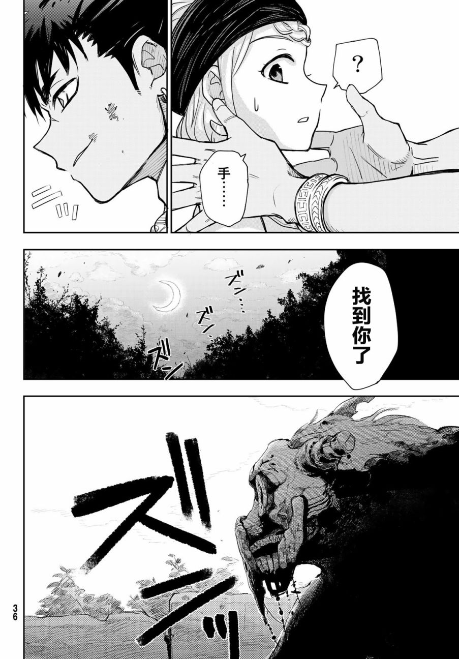 月神哈斯漫画,第1话3图