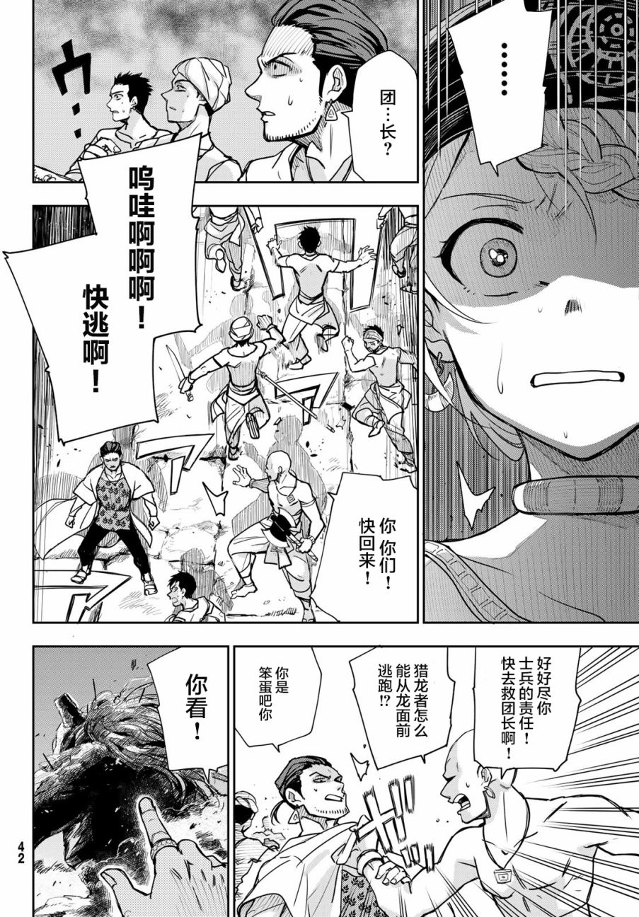 月神哈斯漫画,第1话3图