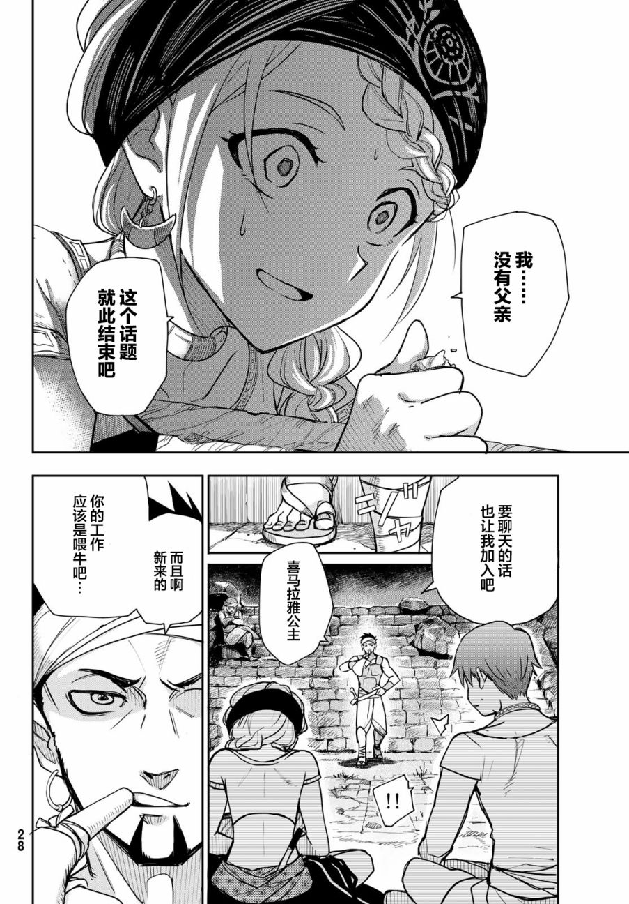 月神哈斯漫画,第1话5图