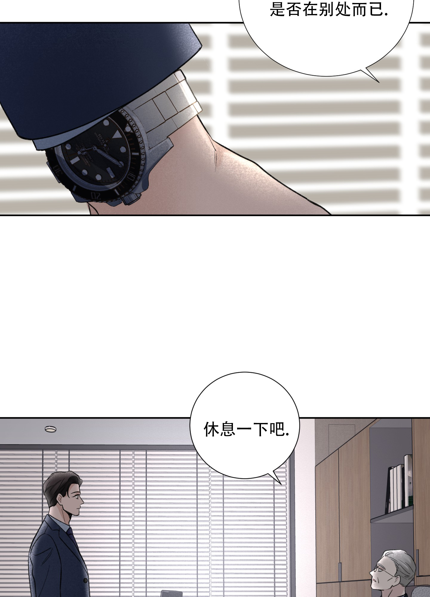 超频三科技股份有限公司漫画,第2话4图