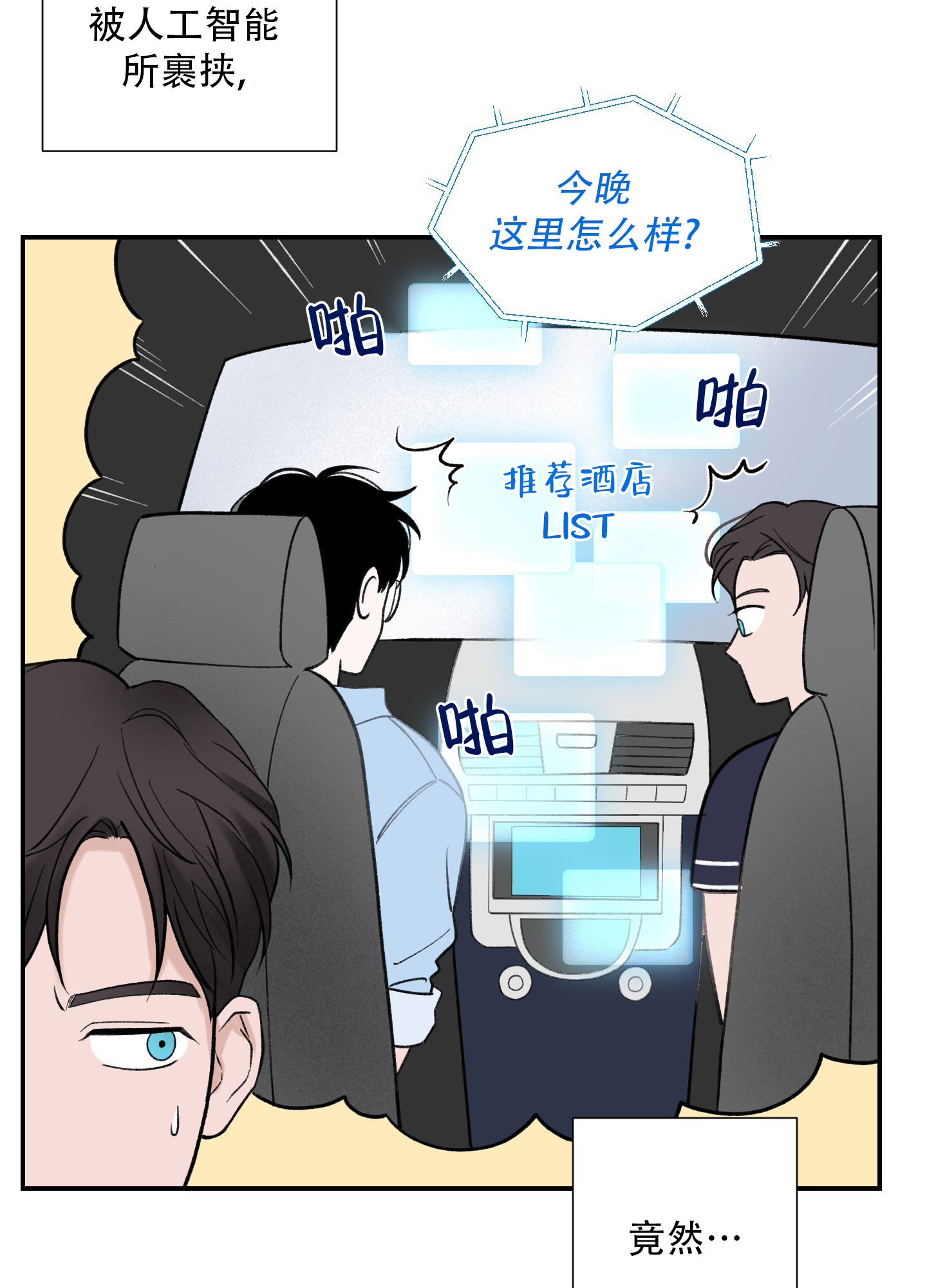 超频漫画,第6话5图