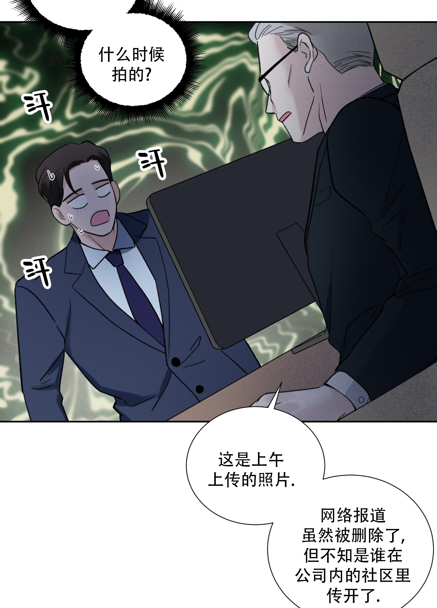 超频三科技股份有限公司漫画,第2话1图