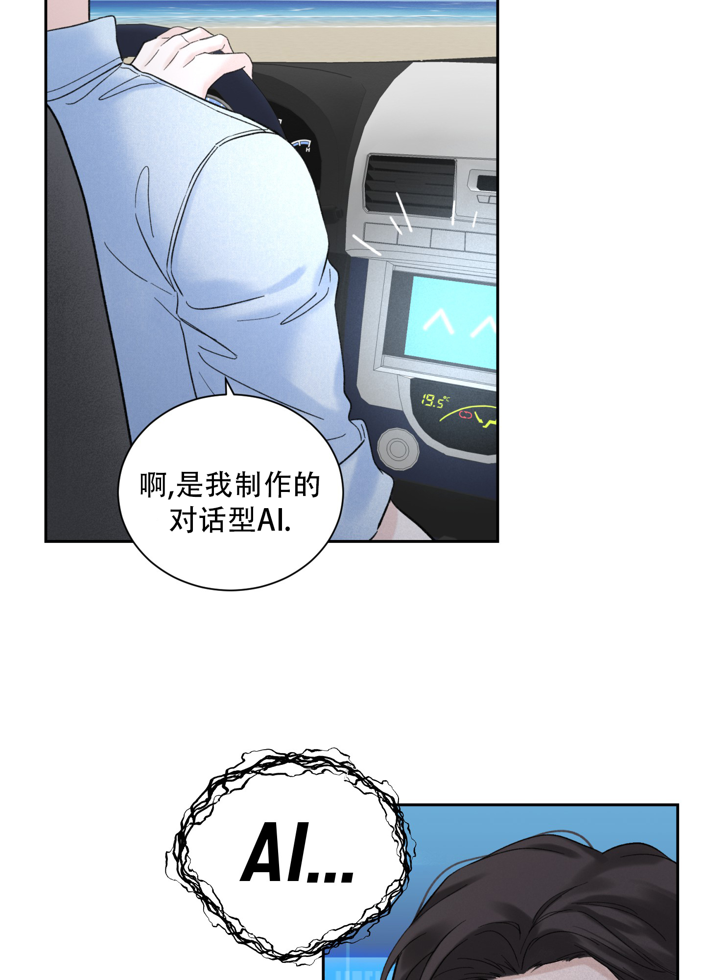 超频三科技股份有限公司漫画,第5话2图