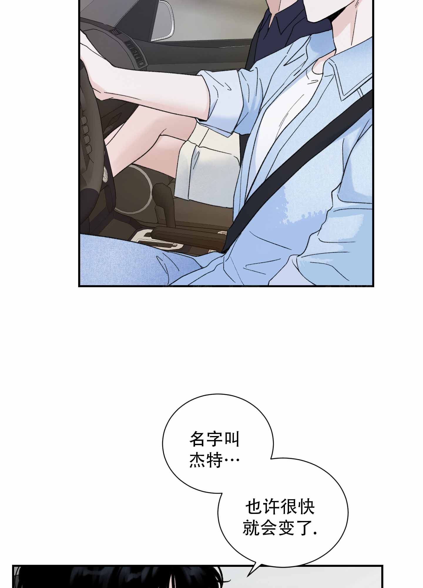 超频三科技股份有限公司漫画,第5话4图