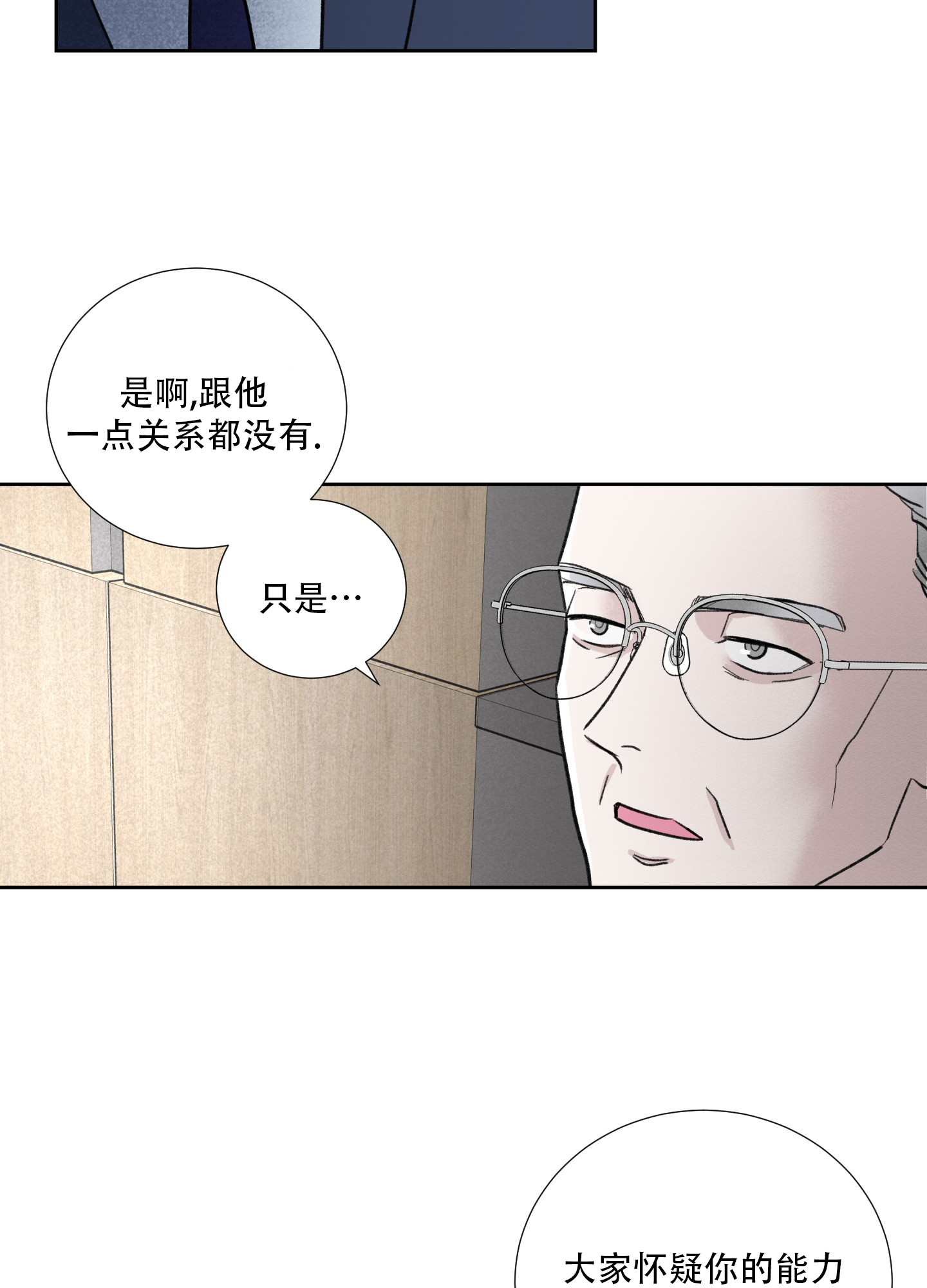 超频三科技股份有限公司漫画,第2话3图