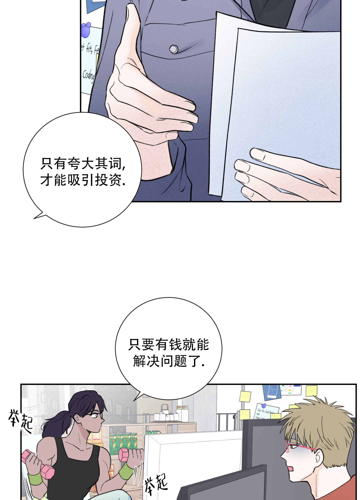 超频三科技股份有限公司漫画,第2话1图