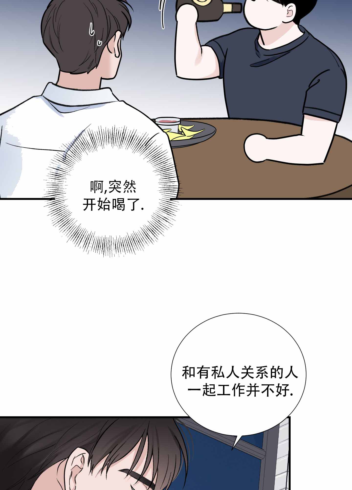 超频三科技股份有限公司漫画,第9话3图