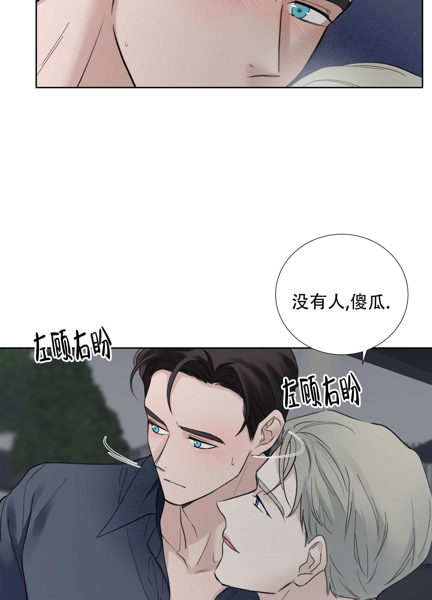 超频三科技股份有限公司漫画,第1话5图