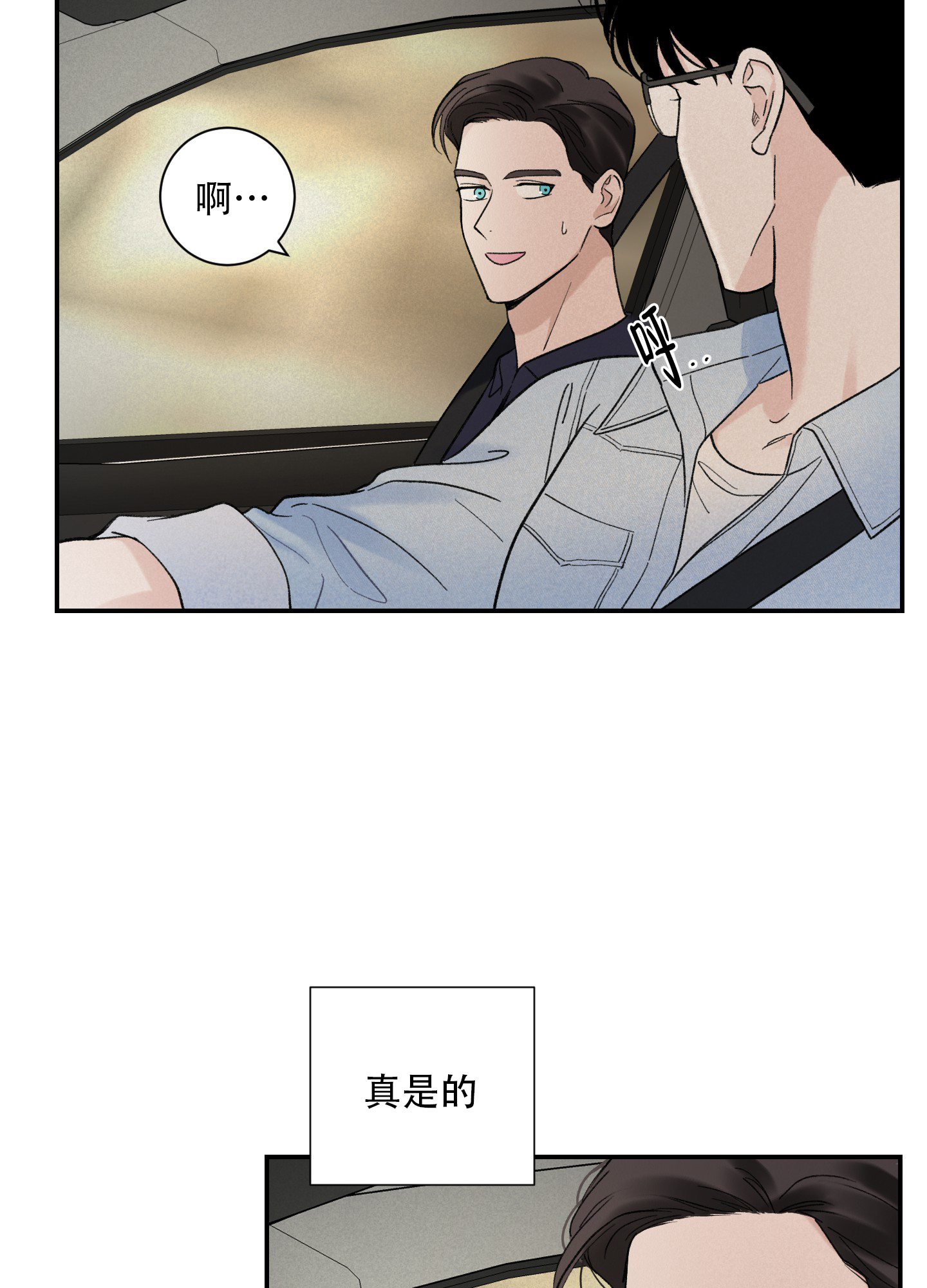 超频三科技股份有限公司漫画,第5话5图