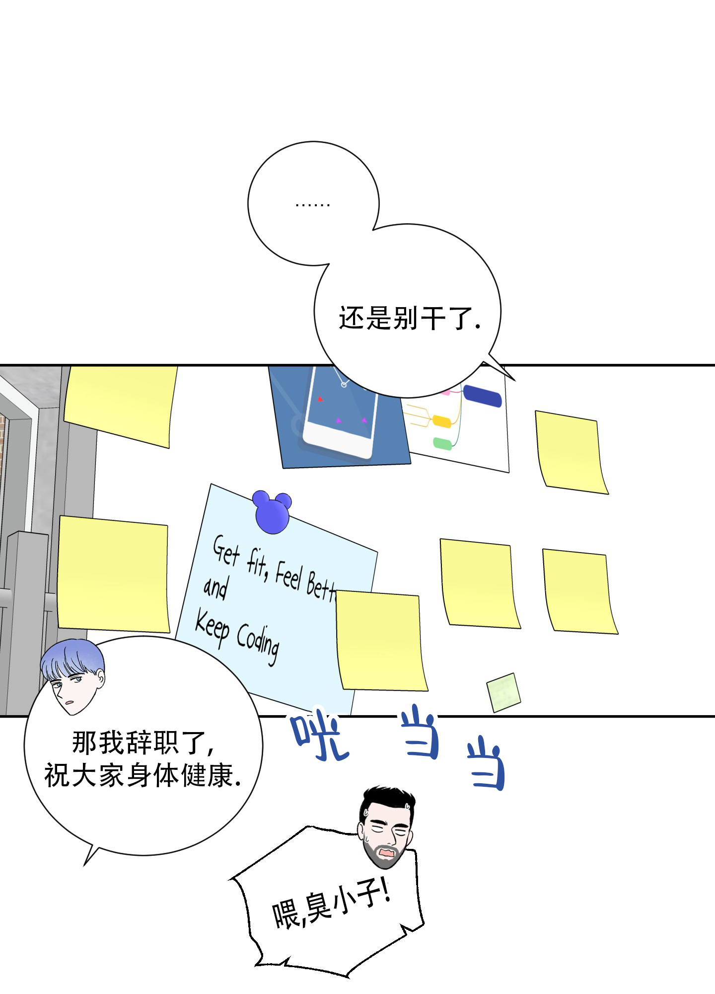 超频三科技股份有限公司漫画,第2话3图